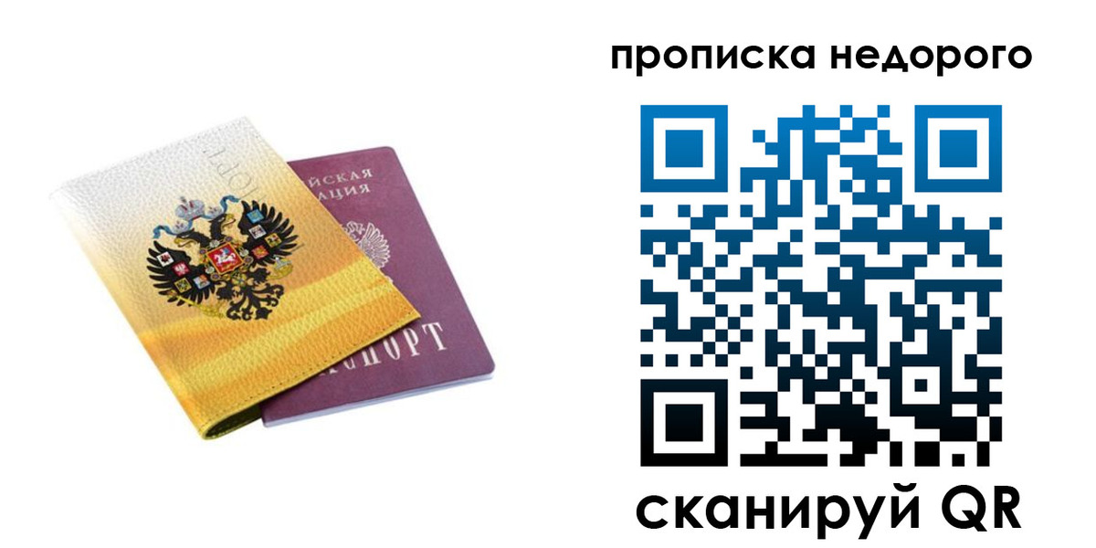 временная регистрация в Боре