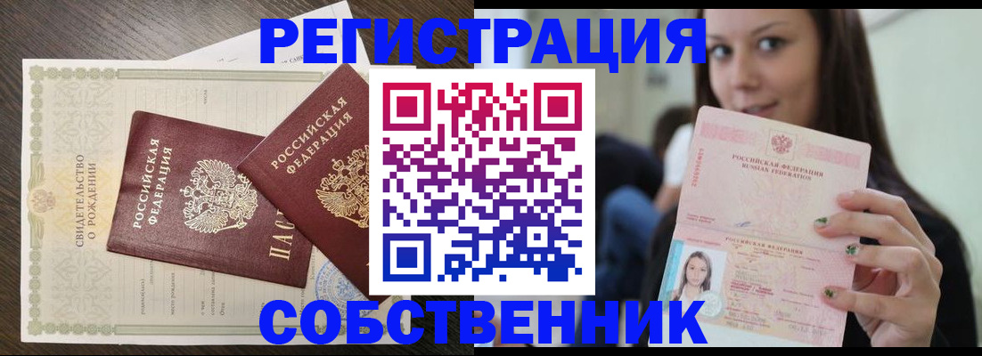 временная регистрация адрес в Боре