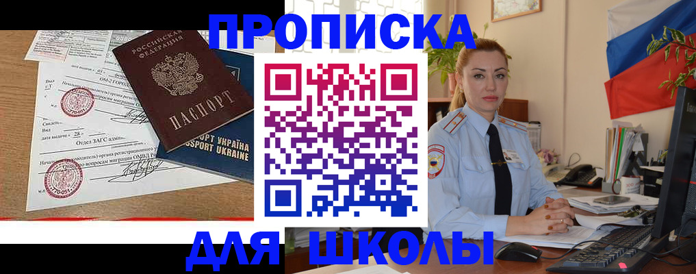 прописка регистрация в Боре