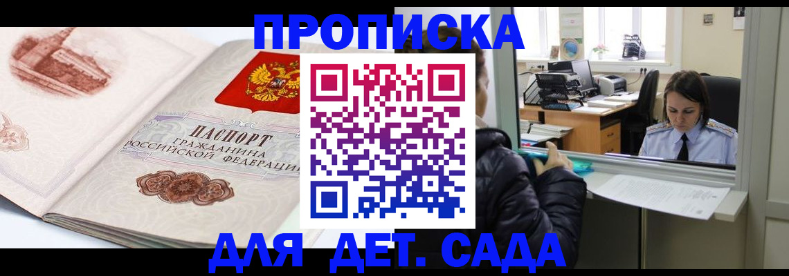 прописка для кредита в Боре