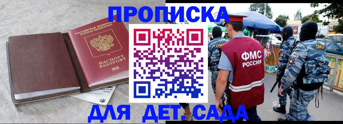 временная прописка в Боре