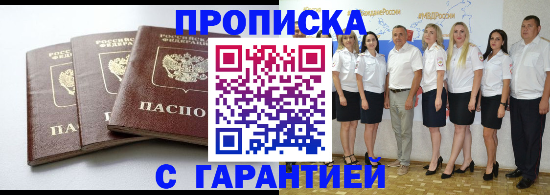 временная регистрация надежно в Боре