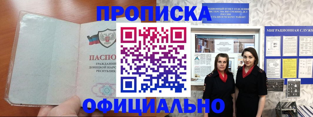 прописка для кредита в Боре