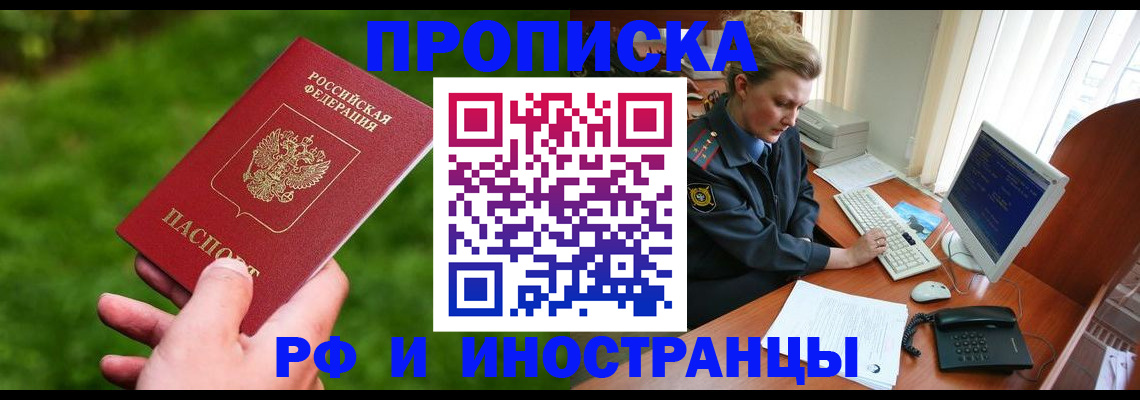 временная регистрация в квартире в Боре